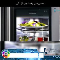 یخچال شگفت انگیز سامسونگ