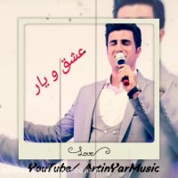 محسن لرستانی - عشق و یار