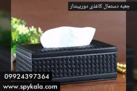 جعبه دستمال کاغذی دوربین دار | جعبه دستمال دوربینی  09924397364
