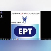 جدیدترین کتاب آمادگی آزمون EPT