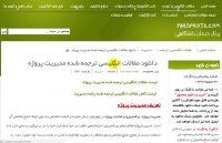 دانلود مقالات انگلیسی ترجمه شده مدیریت پروژه