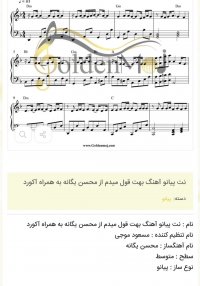 نت پیانو آهنگ بهت قول میدم از محسن یگانه به همراه آکورد