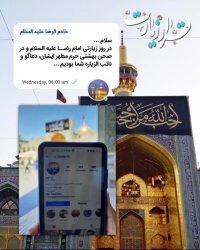 قرار زیارت دل‌های عاشق ...