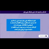 خط مشی جایگاه یابی بازار