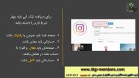 چگونه تیک آبی اینستاگرام را بدست بیاوریم