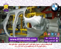 خط تولید بی ام دبلیو (قسمت اول)BMW 2018-2019-2020