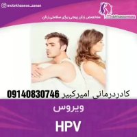 زگیل تناسبی یا اچ پی وی