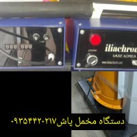 دستگاه مخملپاش09354420217