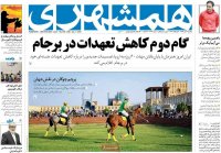 عناوین روزنامه ها یکشنبه 16 تیر 96