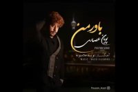 آهنگ جدید پویان عصاری به نام باور من