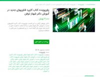 دانلود کتاب کاربرد فناوریهای جدید در آموزش دکتر شهناز ذوفن PTT