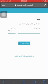 آموزش احراز هویت در شبکه شاد در گوشی های ایفون