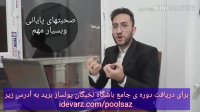 راهنمایی ارزشمند در مورد دوره ی جامع باشگاه نخبگان پولساز