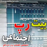 بیت اختصاصی اجتماعی