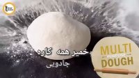 طرز تهیه خمیر جادویی (همه کاره)