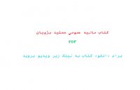 دانلود کتاب مالیه عمومی جمشید پژویان