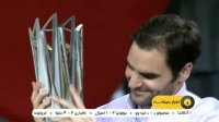 قهرمانی راجر فدرر در تنیس مسترز شانگهای 2017
