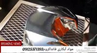 ابکاری فانتاکروم روی فلزات/فانتا کروم09125371393