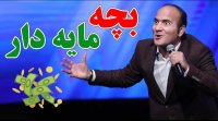 کنسرت حسن ریوندی 1402 - تفریح لاکچری بچه پولدارها