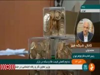 قیمت سکه و طلا روبه کاهش است