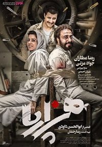 دانلود فیلم سینمایی هزارپا
