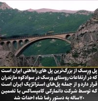 پل ۸۲ ساله پیروزی