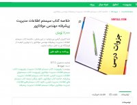 دانلود خلاصه کتاب سیستم اطلاعات مدیریت پیشرفته مهندس مولاناپور pdf