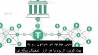 تتر چیست؟؟