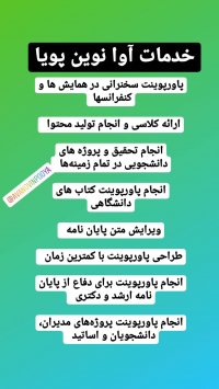 انجام تایپ پاورپوینت طراحی سایت تحقیق _ آوا نوین پویا