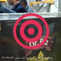 طب سنتی رو جدی بگیریم!