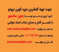 رازهایی که کوین ترودو نگفت! بخشی از درس اول از درس های کوین توسط استاد جولایی-راز موفقیت