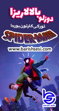 انیمیشن اسپایدرمن دوبله به زبان ترکی آذربایجانی توسط رسانه باریش سسی