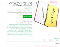 دانلود جزوه و سوالات درس معماری سازمانی کارشناسی ارشد فناوری اطلاعات pdf