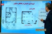 طراحی و ترسیم پلان دکوراسیون و نورپردازی پایه یازدهم و دوازدهم معماری داخلی : شنبه 10 خرداد