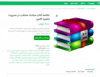 دانلود خلاصه کتاب مباحث منتخب در مدیریت زنجیره تامین pdf