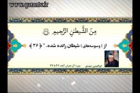 ابوالعینین شعیشع-سوره آل عمران آیات36تا37