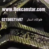 واترترانسفر/دستگا ه هیدروگرافیک/پترن هیدروگرافیک