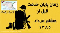 فیلم آموزش سابقه بیمه دوران خدمت سربازی