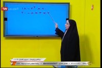 درس ریاضی هفتم : سه شنبه 6 خرداد