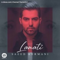 آهنگ جدید سعید کرمانی لعنتی