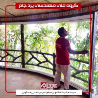 شیشه تاشو یزدجام