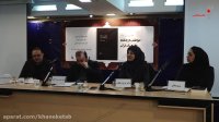 گزیده ای از نشست نقد و بررسي كتاب «عواطف در جامعه و فرهنگ ايراني»