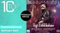 ( بهنام بانی - 10 تا از بهترین آهنگ ها )