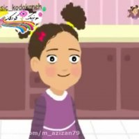 کلیپ شاد کودکانه - لالایی کودکانه - ۲۳۷۲