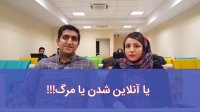 معجزه در افزایش درآمد با آنلاین کردن کسب وکار(نظرات آقای رفیعی)