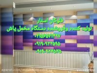 پوشش--مخملی//تولیددستگاه مخمل پاش-فلوکان02156571497