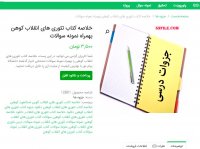 دانلود خلاصه کتاب تئوری های انقلاب کوهن بهمراه نمونه سوالاتpdf