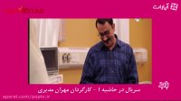 قسمت 9- جوانه دلشاد: پدرم به خاطر مهران مدیری قبول کرد