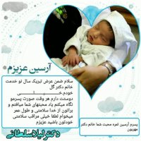 دکتر لیلا سلطانی جراح و متخصص زنان