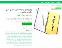 دانلود پکیج جزوه و سوالات درس تحلیل آماری دکتر پرویز نصیری pdf